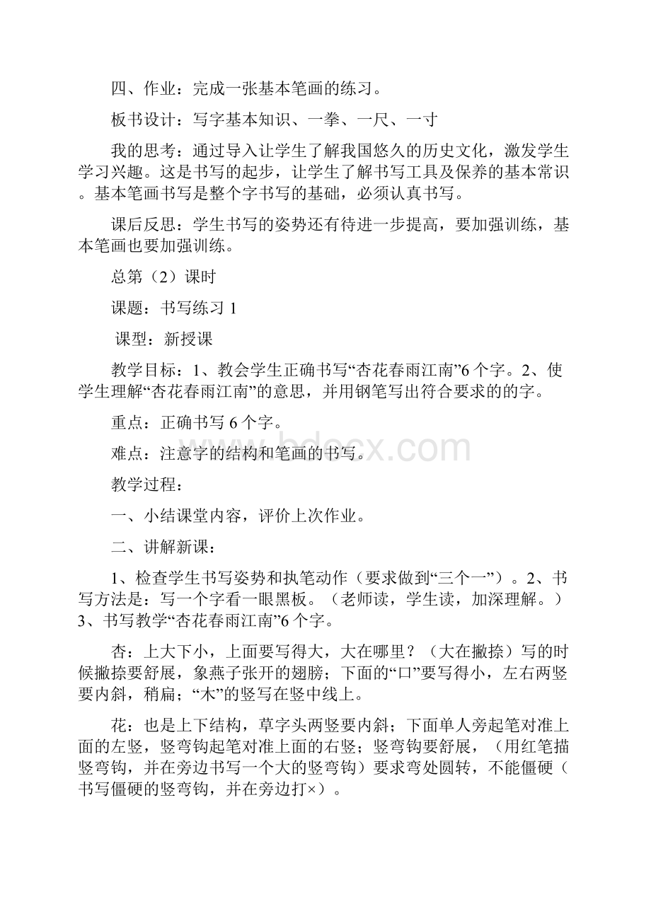 1八年级数学上册41函数教案新版北师大版.docx_第2页