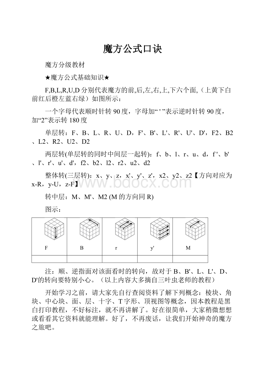 魔方公式口诀.docx