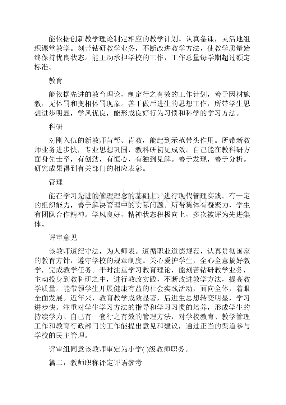 教师职称评审评语.docx_第2页