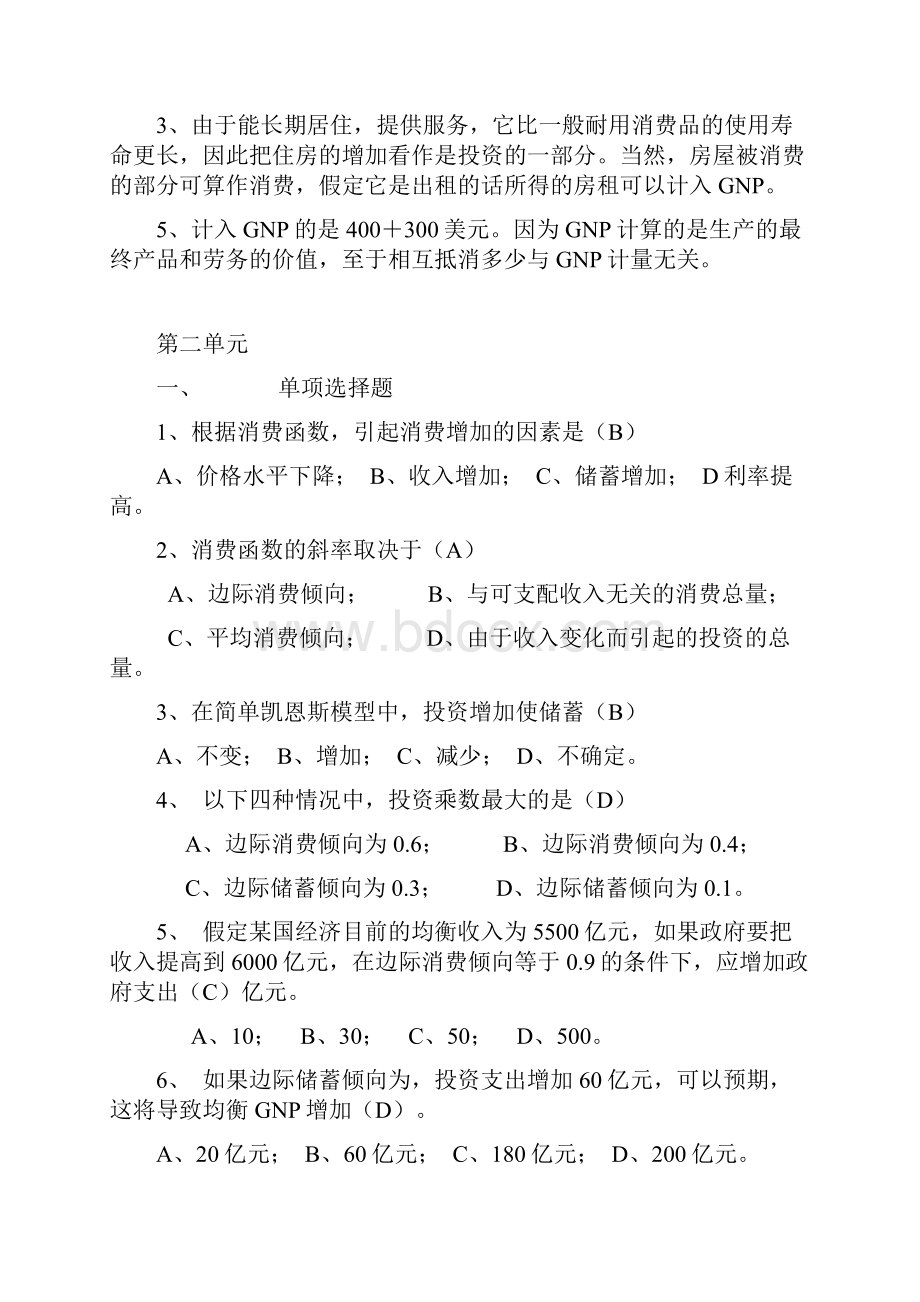 宏观经济学题库.docx_第3页