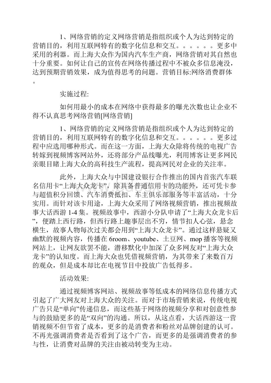 广告推广策划方案精选最新.docx_第2页