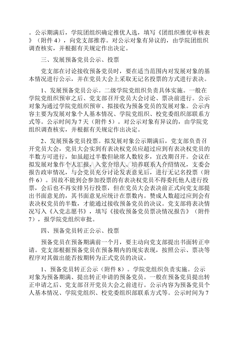 徐州工程学院大学生党员发展工作.docx_第2页