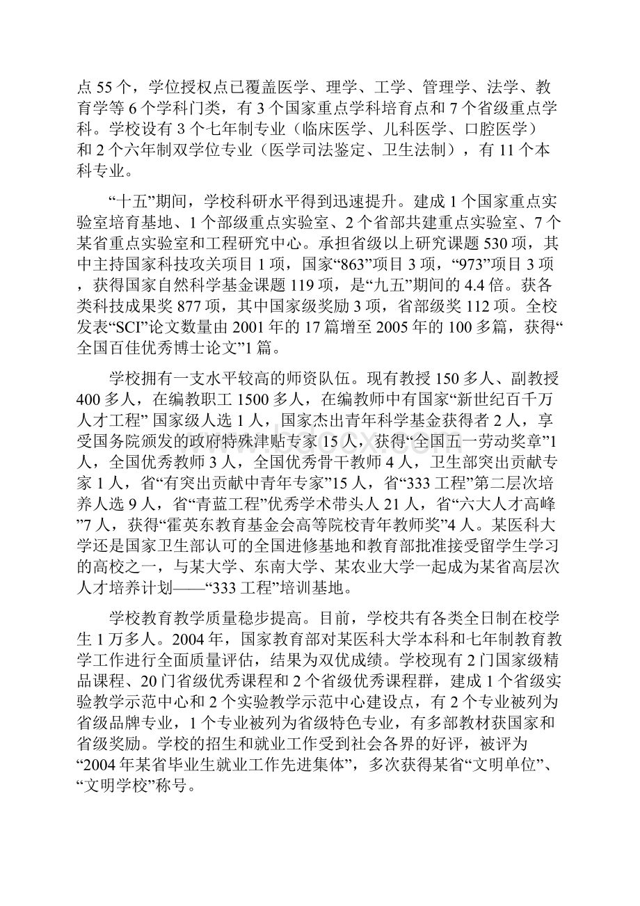 某省医药动物试验基地项目可行性研究报告书.docx_第2页