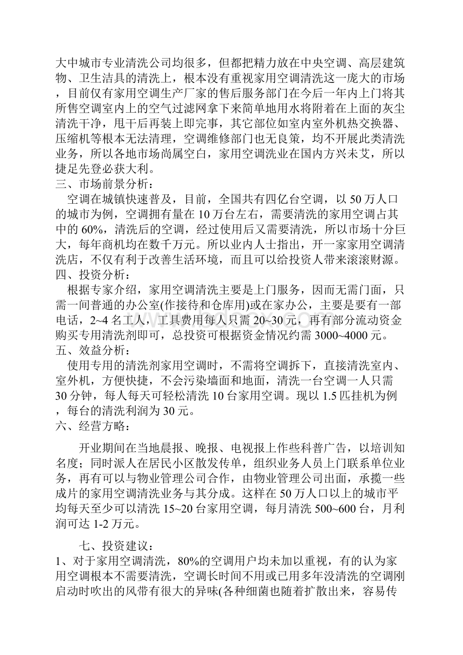 ACC空调清洁剂招商手册.docx_第2页