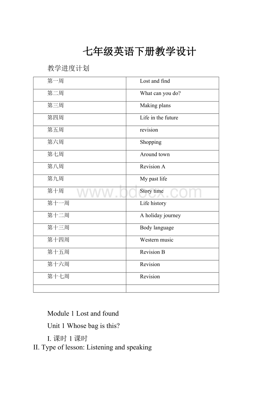 七年级英语下册教学设计.docx_第1页