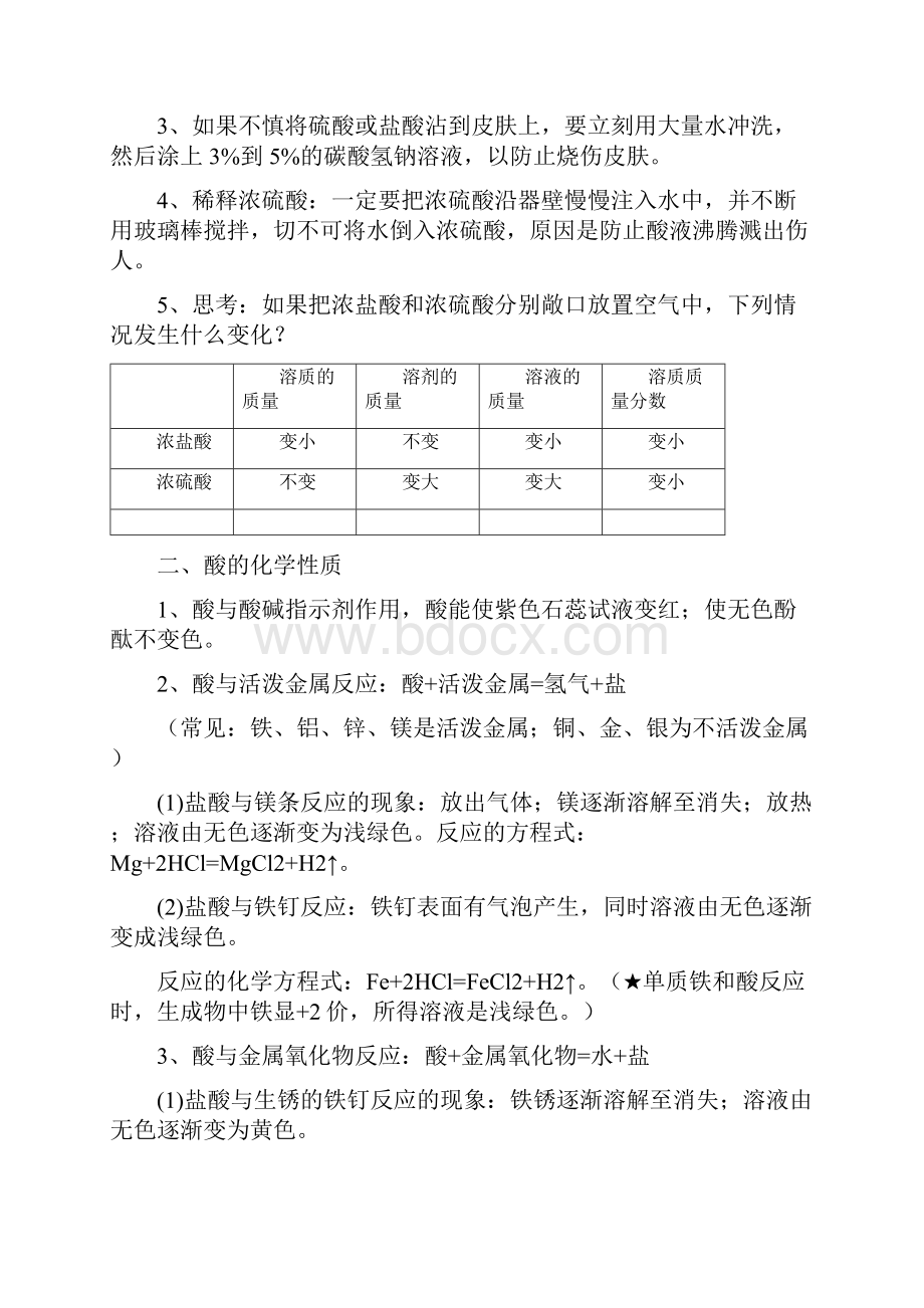 人教版中考化学一轮复习专题九 常见的酸和碱讲练含答案.docx_第2页