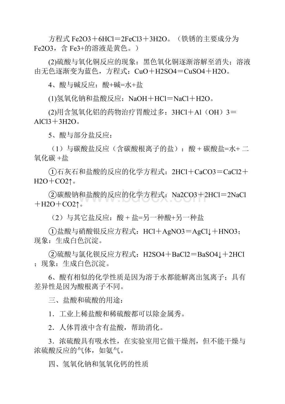 人教版中考化学一轮复习专题九 常见的酸和碱讲练含答案.docx_第3页