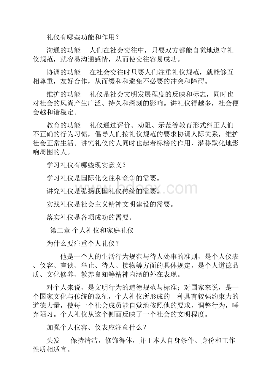 文明礼仪普及读本.docx_第3页