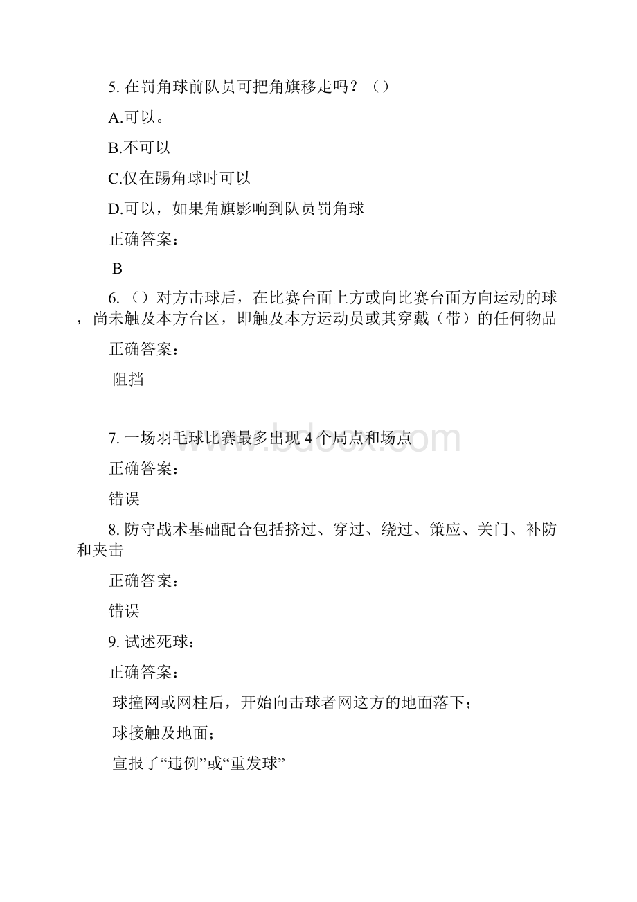 裁判员考试题库及答案参考111.docx_第2页