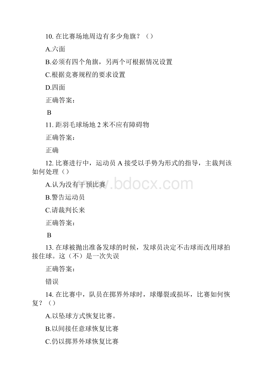 裁判员考试题库及答案参考111.docx_第3页