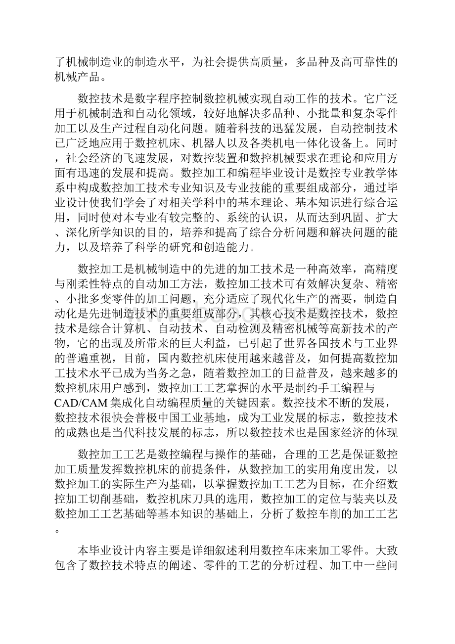 数控机床轴类零件加工工艺分析的毕业设计.docx_第3页