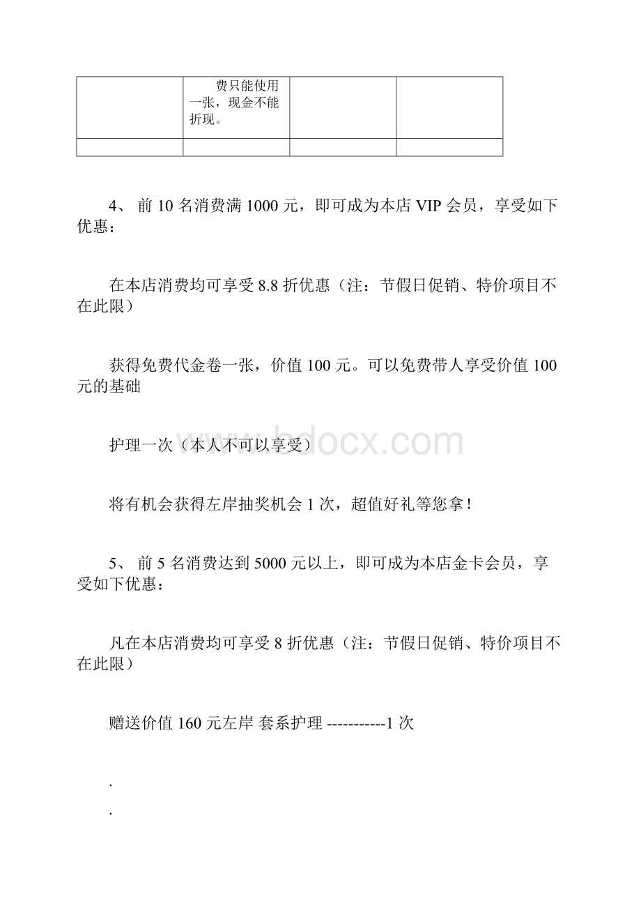 美容院活动学习方案妙招doc.docx_第2页