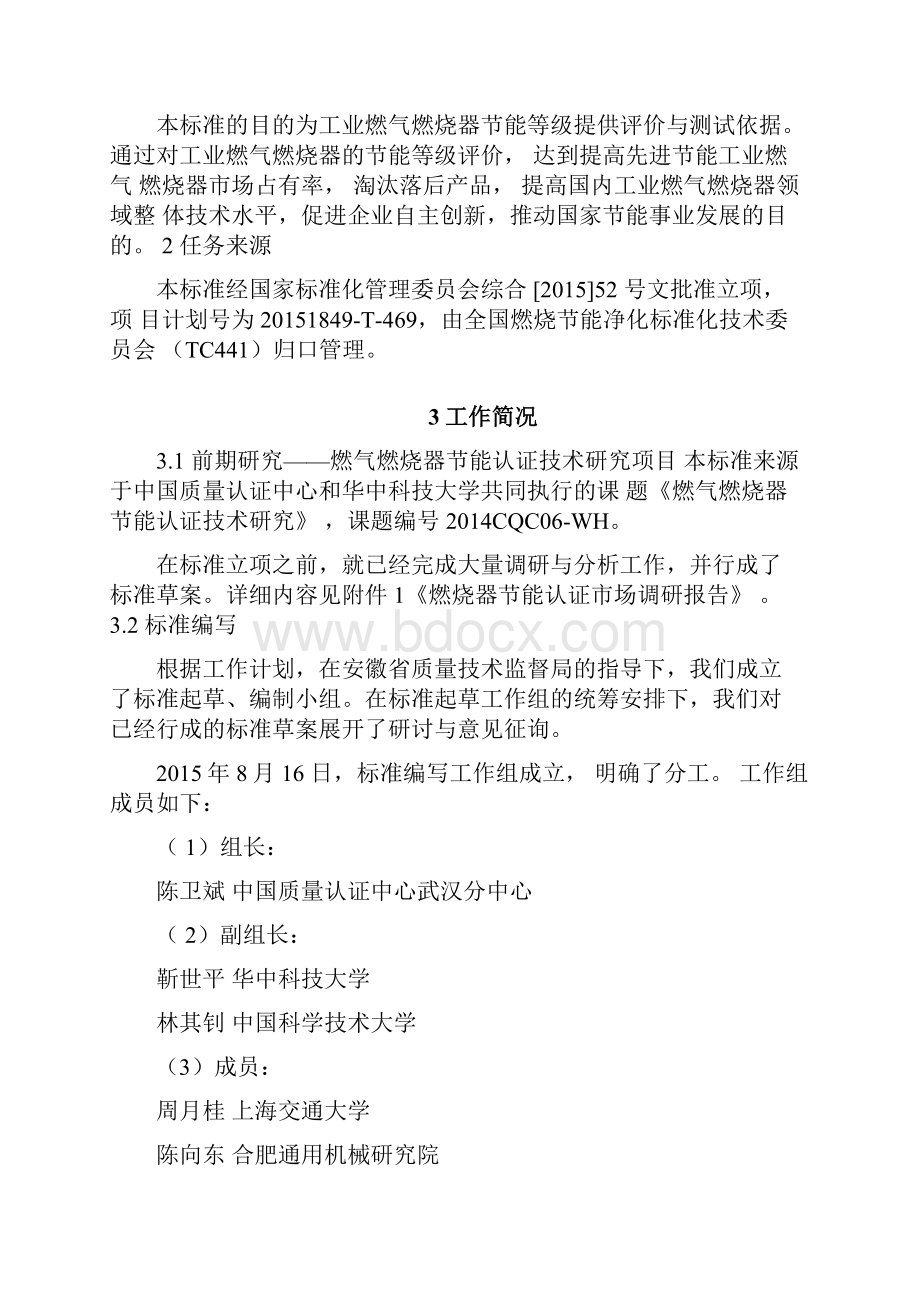 燃气燃烧器节能试验规则全国燃烧节能净化标准化技术委员会中国.docx_第3页