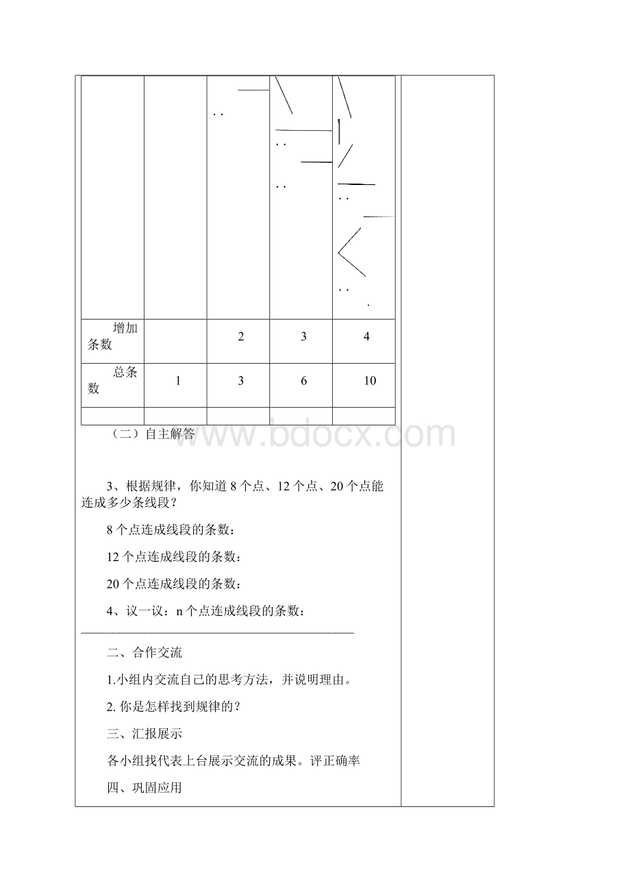 六年级数学下第六单元整理和复习导学案p100p112.docx_第2页