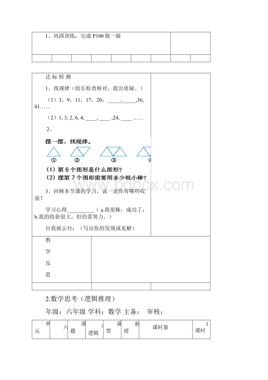 六年级数学下第六单元整理和复习导学案p100p112.docx_第3页