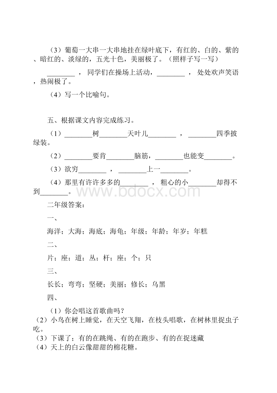 人教版小学语文上册16年级基础知识练习题12.docx_第3页