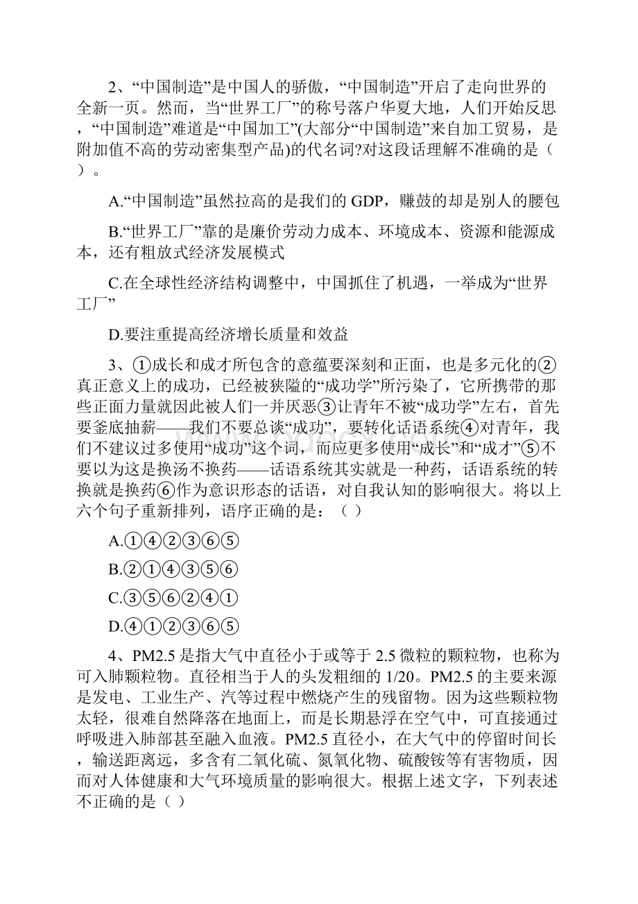 中国建设银行招聘考试笔试试题共9页.docx_第2页