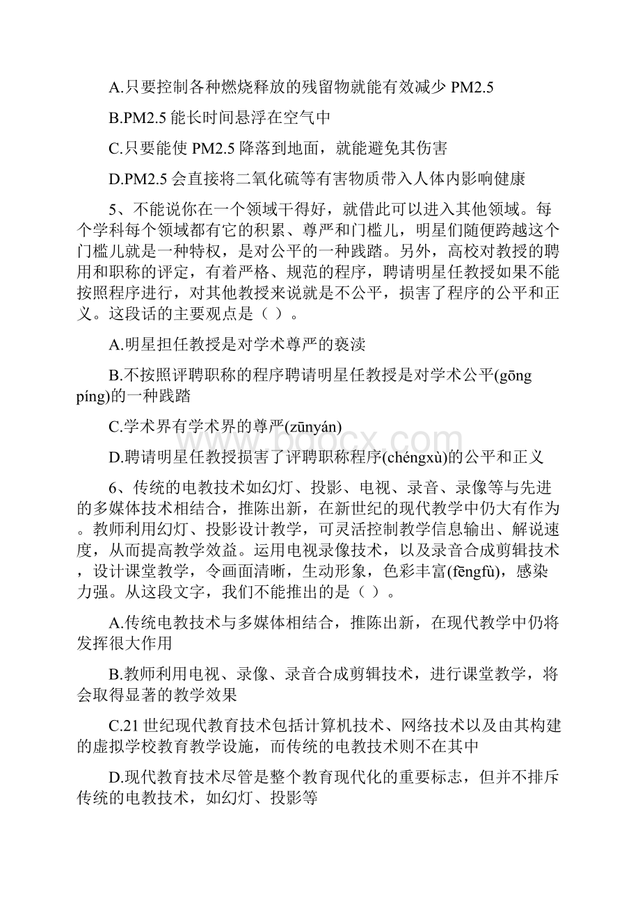 中国建设银行招聘考试笔试试题共9页.docx_第3页