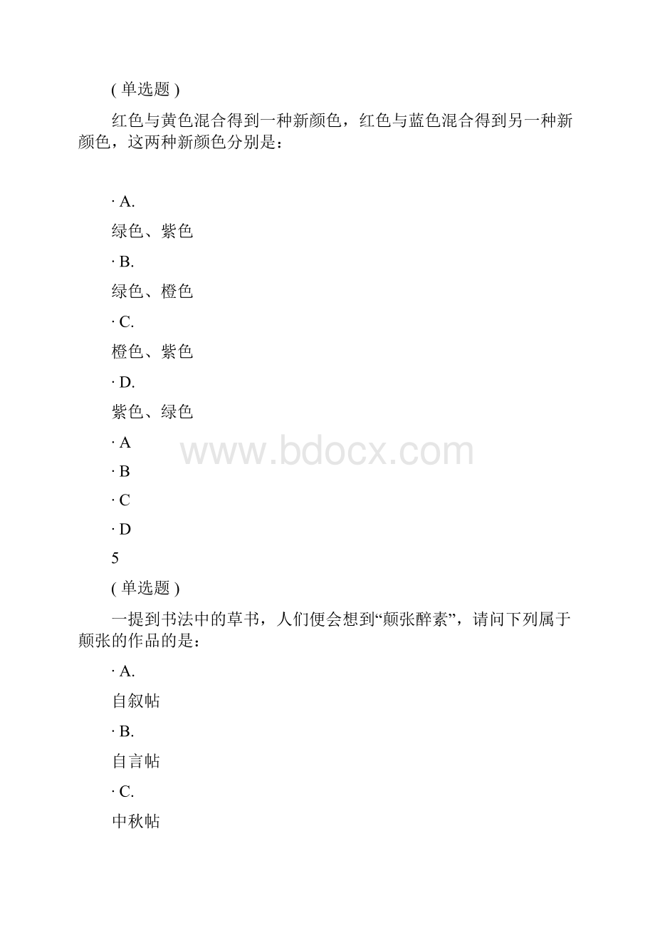 甘肃酒泉三支一扶考试答案.docx_第3页