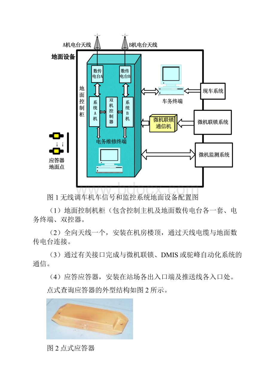 STP调车监控系统维护手册.docx_第2页