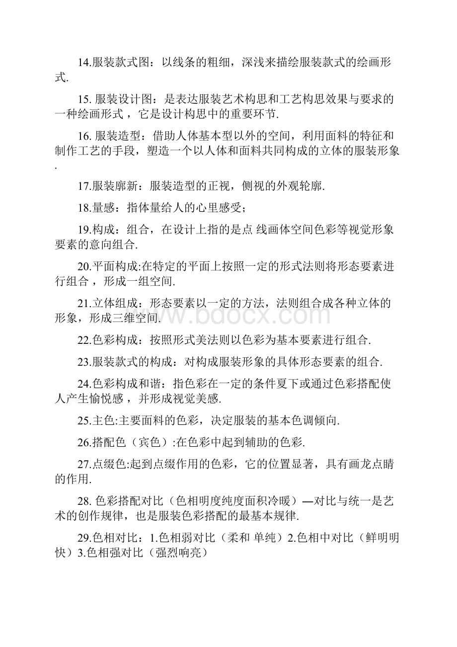 服装设计学考题资料汇总全.docx_第2页