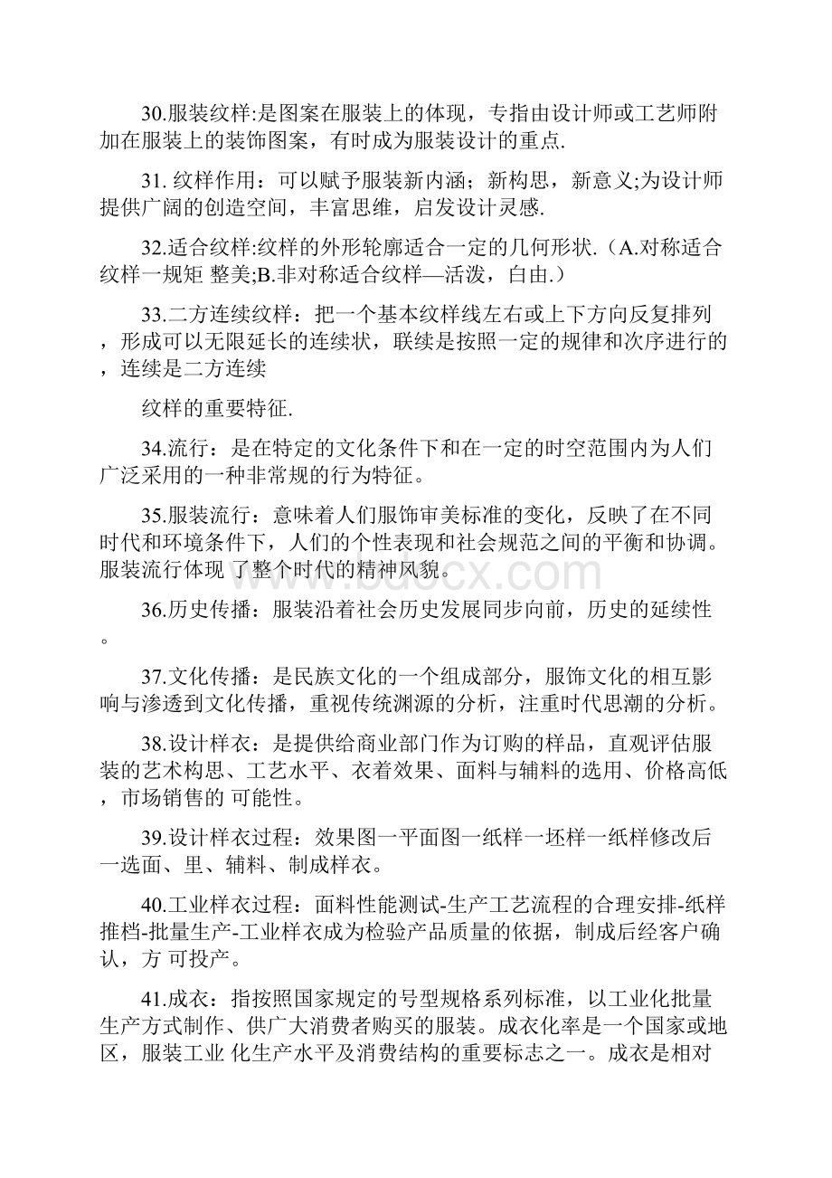 服装设计学考题资料汇总全.docx_第3页