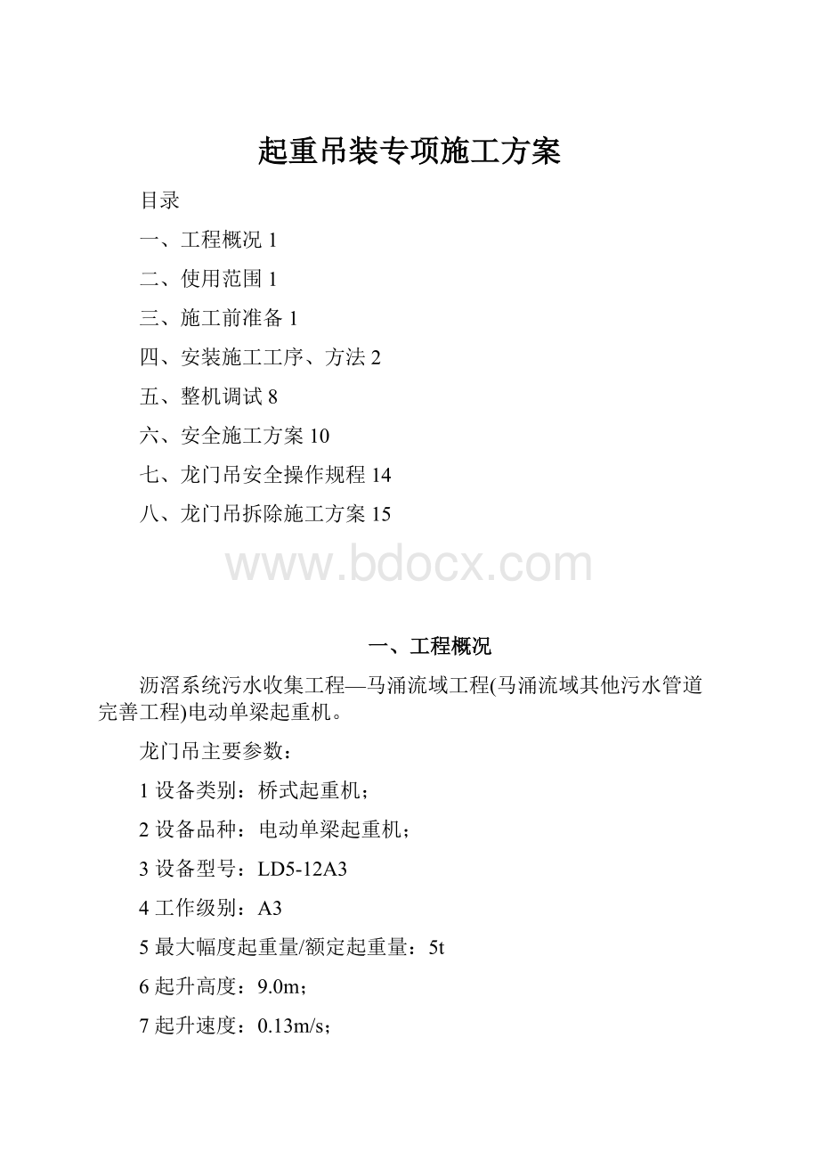 起重吊装专项施工方案.docx