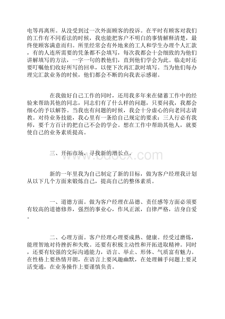 个人总结银行客户经理工作总结.docx_第2页