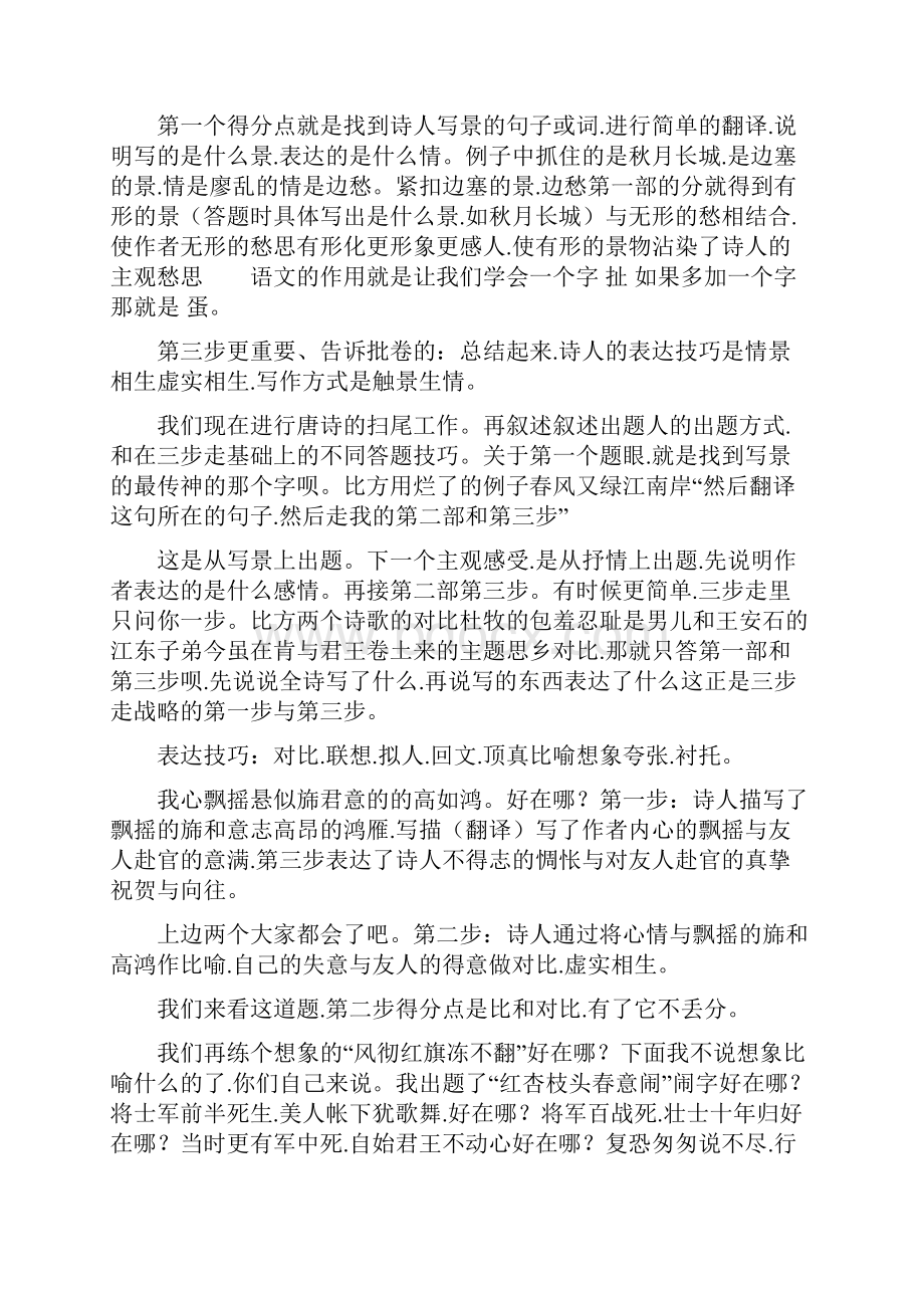 完整word版高中语文答题方法和技巧.docx_第2页