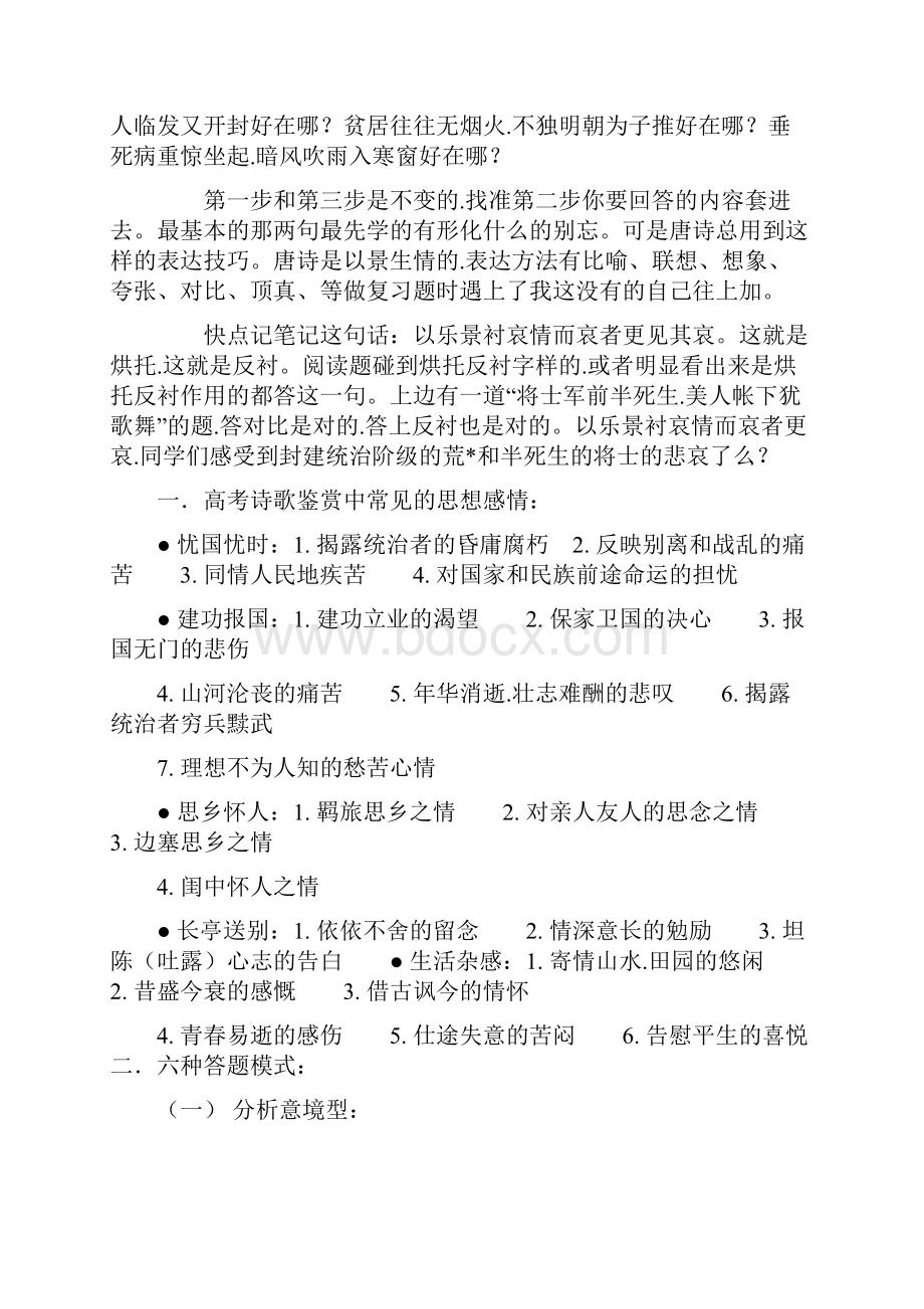 完整word版高中语文答题方法和技巧.docx_第3页