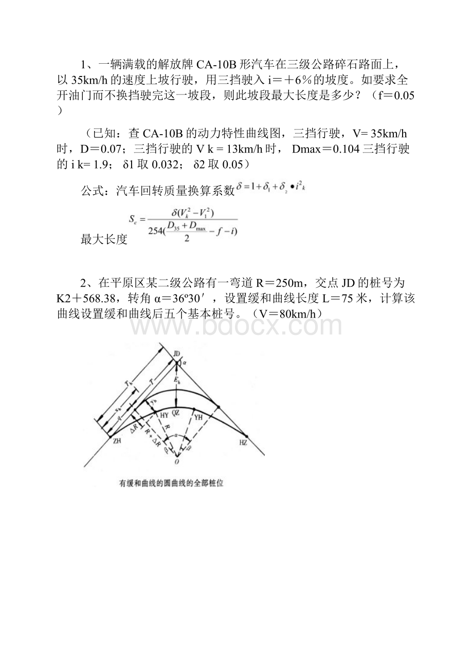 最新土木工程专升本道路勘测设计作业.docx_第2页