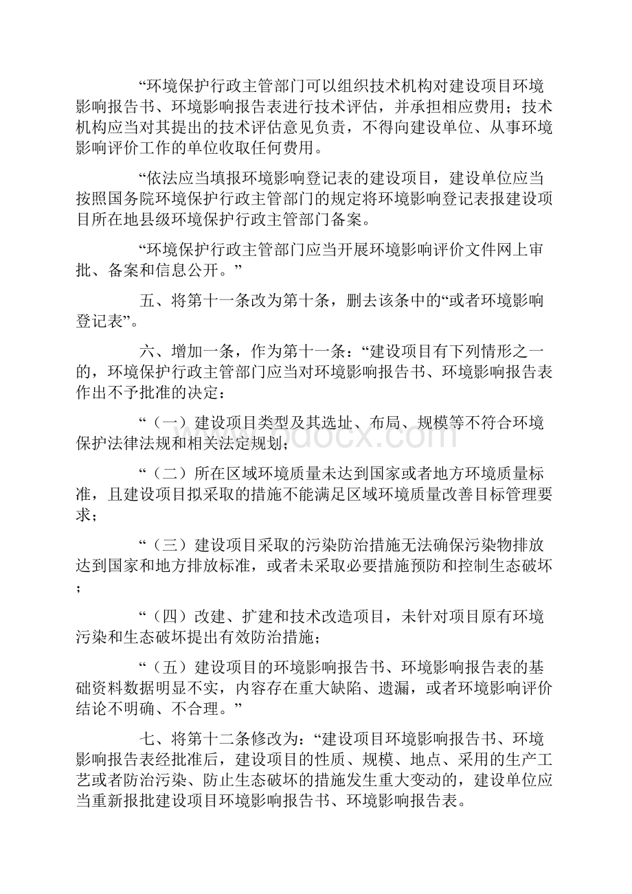 建设项目环境保护管理条例.docx_第2页