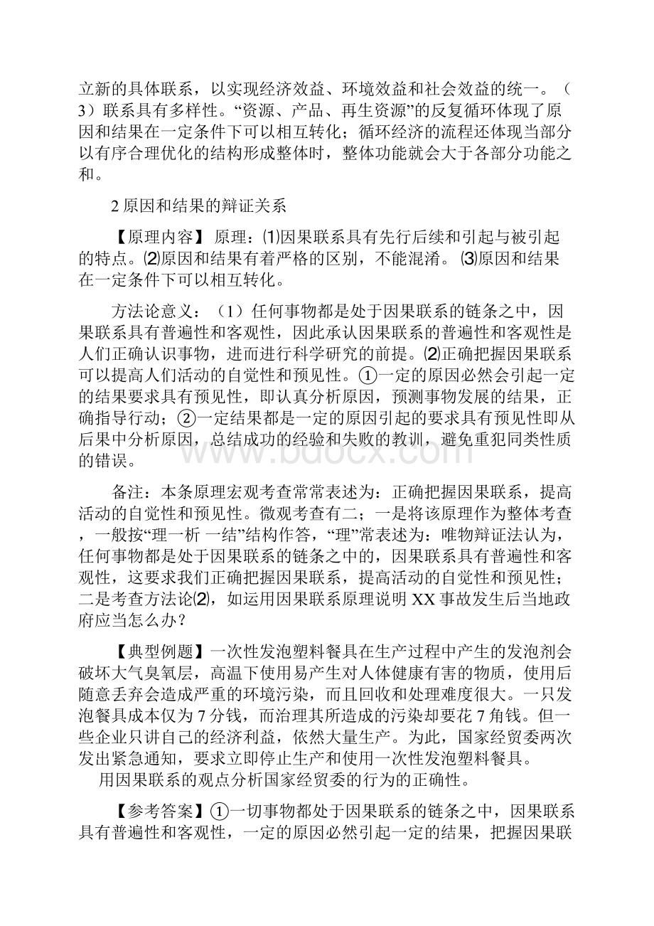 哲学第二单元辩证法主要原理内容及例题.docx_第2页