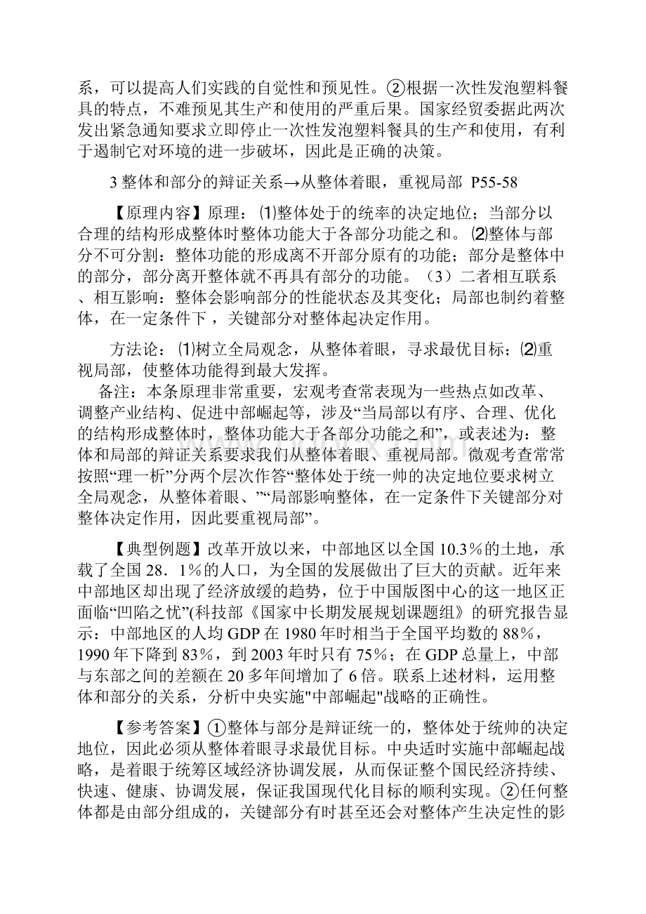 哲学第二单元辩证法主要原理内容及例题.docx_第3页