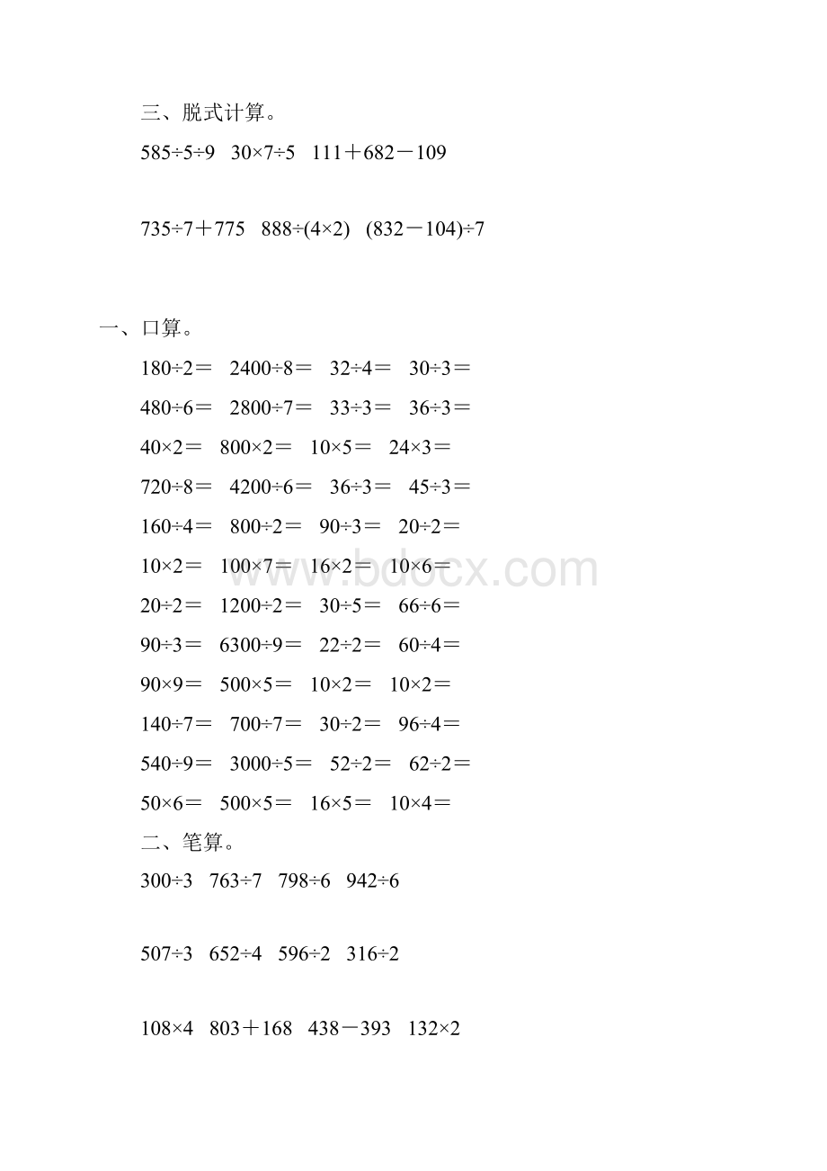 人教版三年级数学下册除数是一位数的除法综合练习题151.docx_第2页