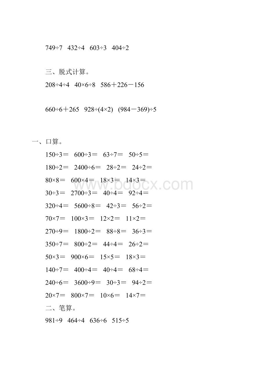 人教版三年级数学下册除数是一位数的除法综合练习题151.docx_第3页