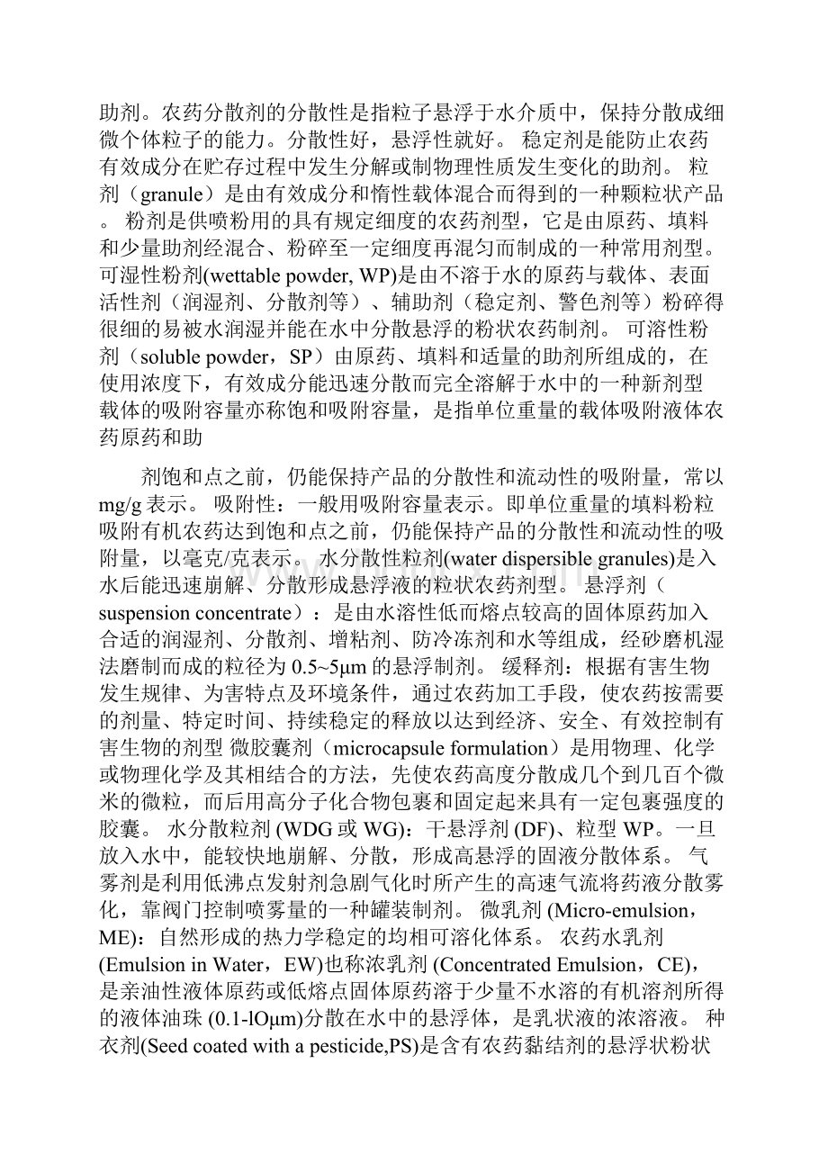 最新农药剂型加工.docx_第2页