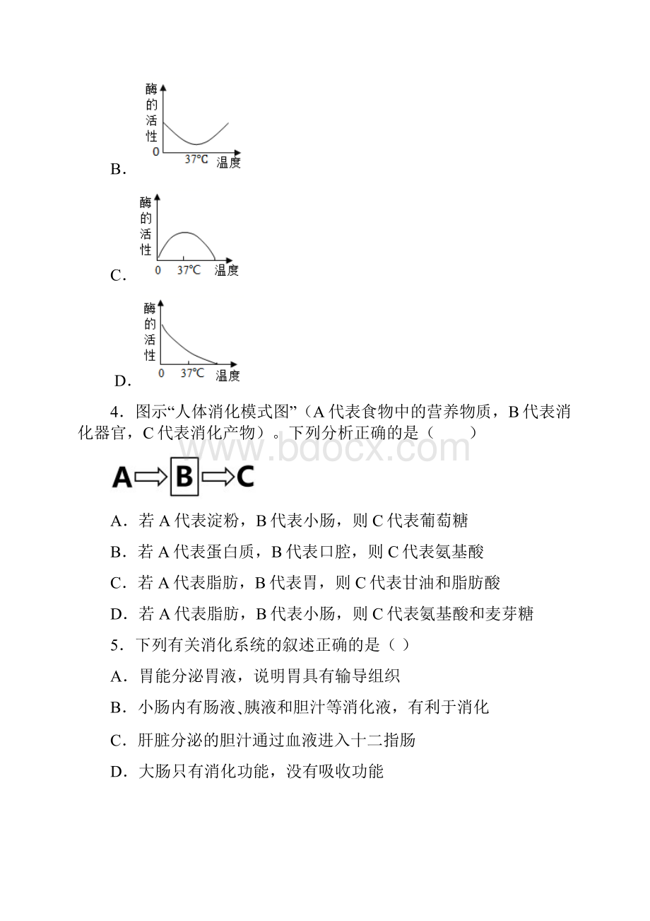 学年七年级生物人教版下册 422 消化和吸收 课后练习.docx_第2页