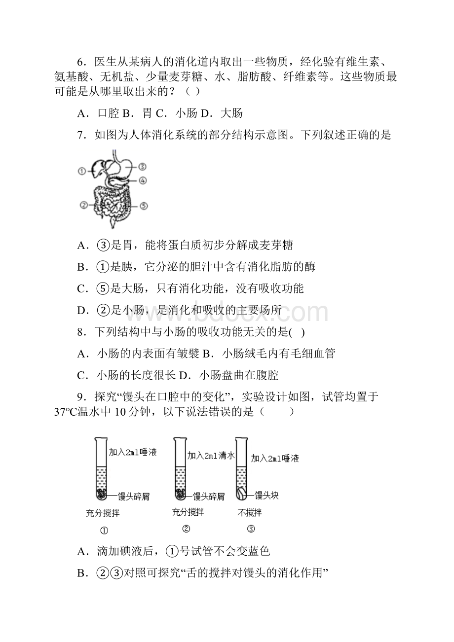 学年七年级生物人教版下册 422 消化和吸收 课后练习.docx_第3页