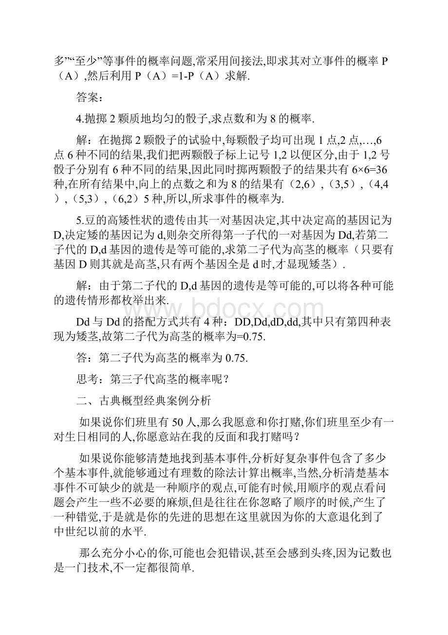 高中数学 321 古典概型优秀教案 新人教A版必修3.docx_第2页