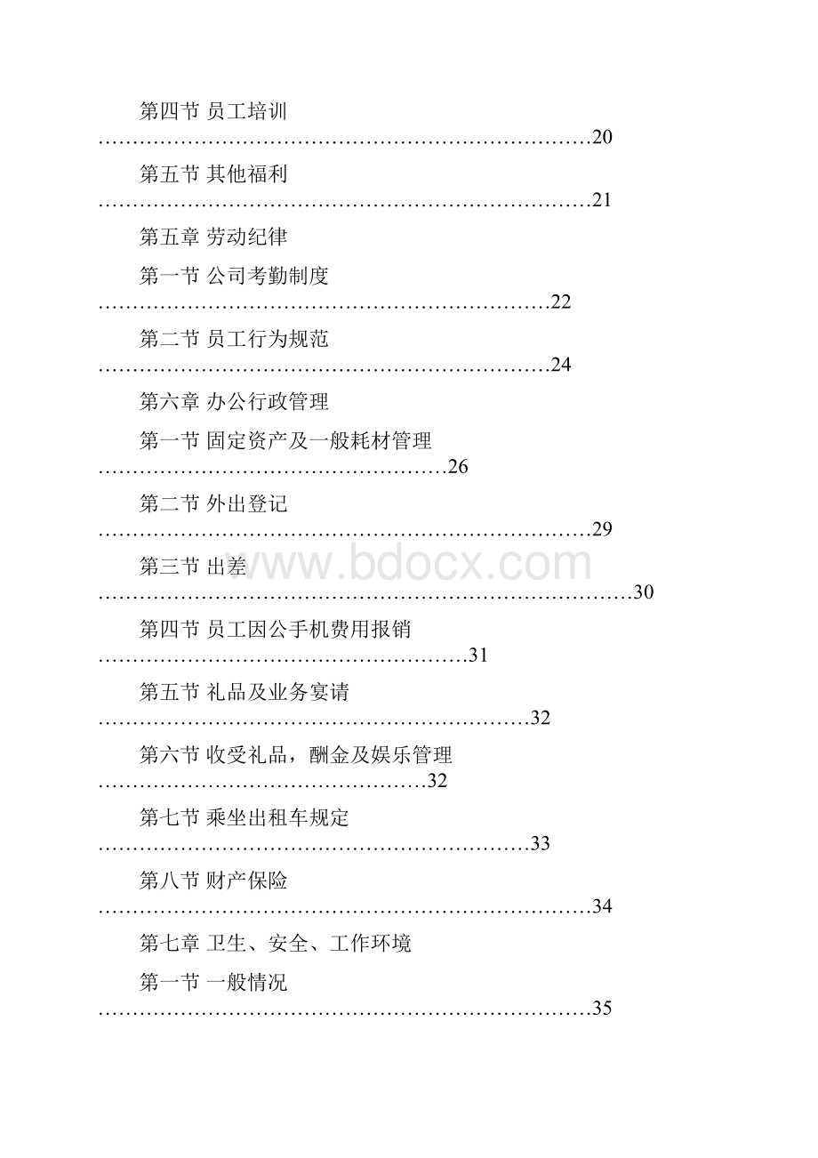 员工手册零售.docx_第2页