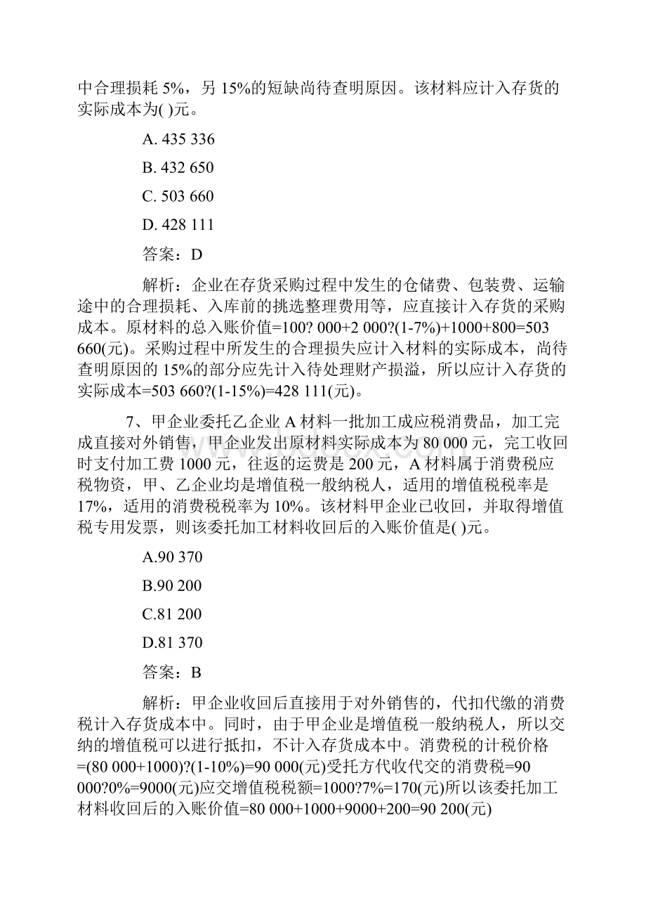 中级会计实务复习题.docx_第3页