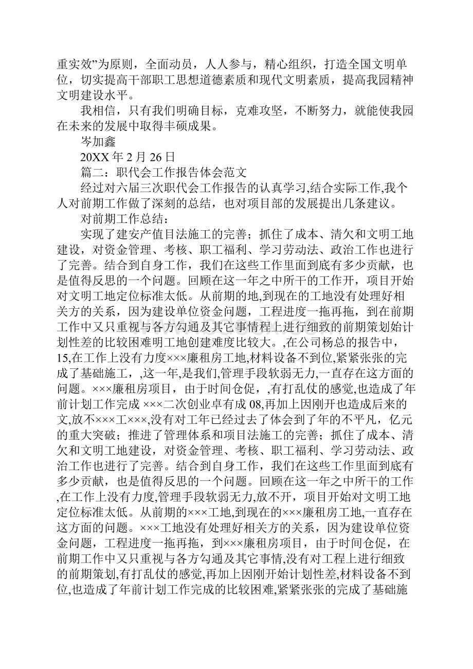 职代会工作报告体会.docx_第2页