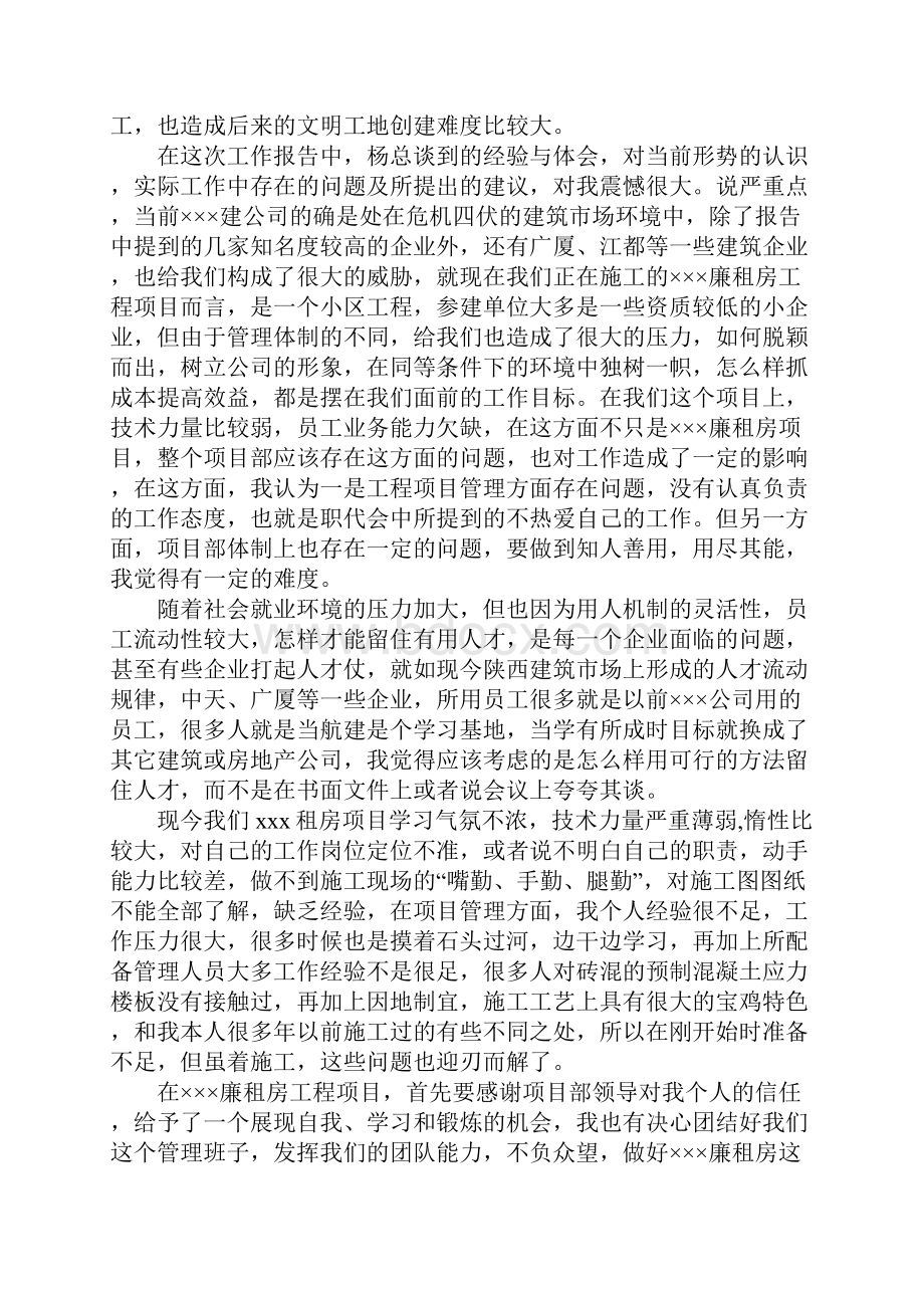 职代会工作报告体会.docx_第3页