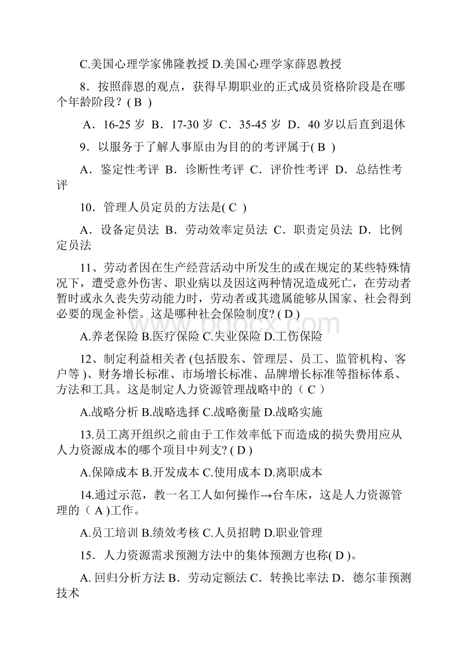 人力资源管理公共交通习题带复习资料.docx_第2页