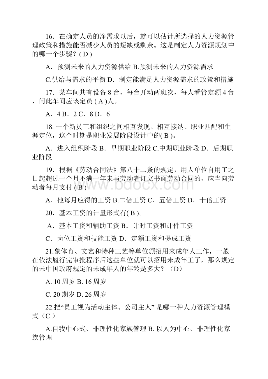 人力资源管理公共交通习题带复习资料.docx_第3页