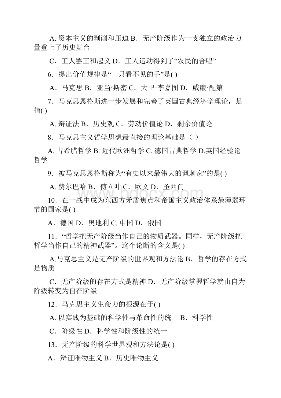 《马克思主义基本原理概论》练习题.docx_第2页