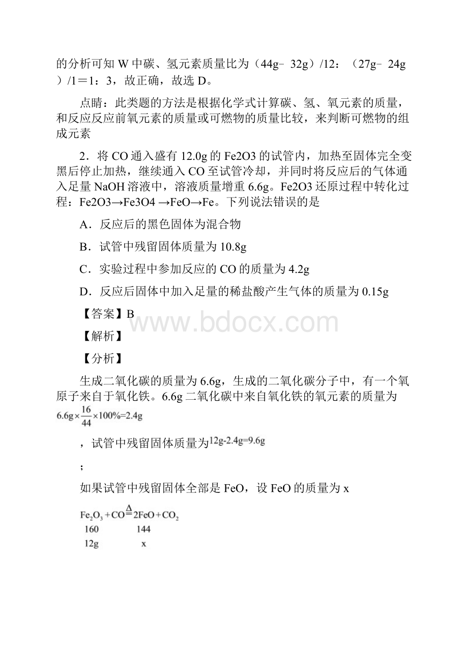 西安交通大学第二附属中学南校区初三化学中考试题及答案.docx_第2页