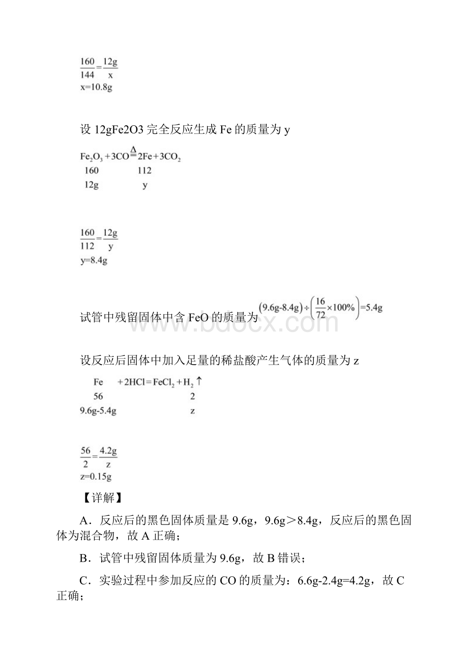 西安交通大学第二附属中学南校区初三化学中考试题及答案.docx_第3页