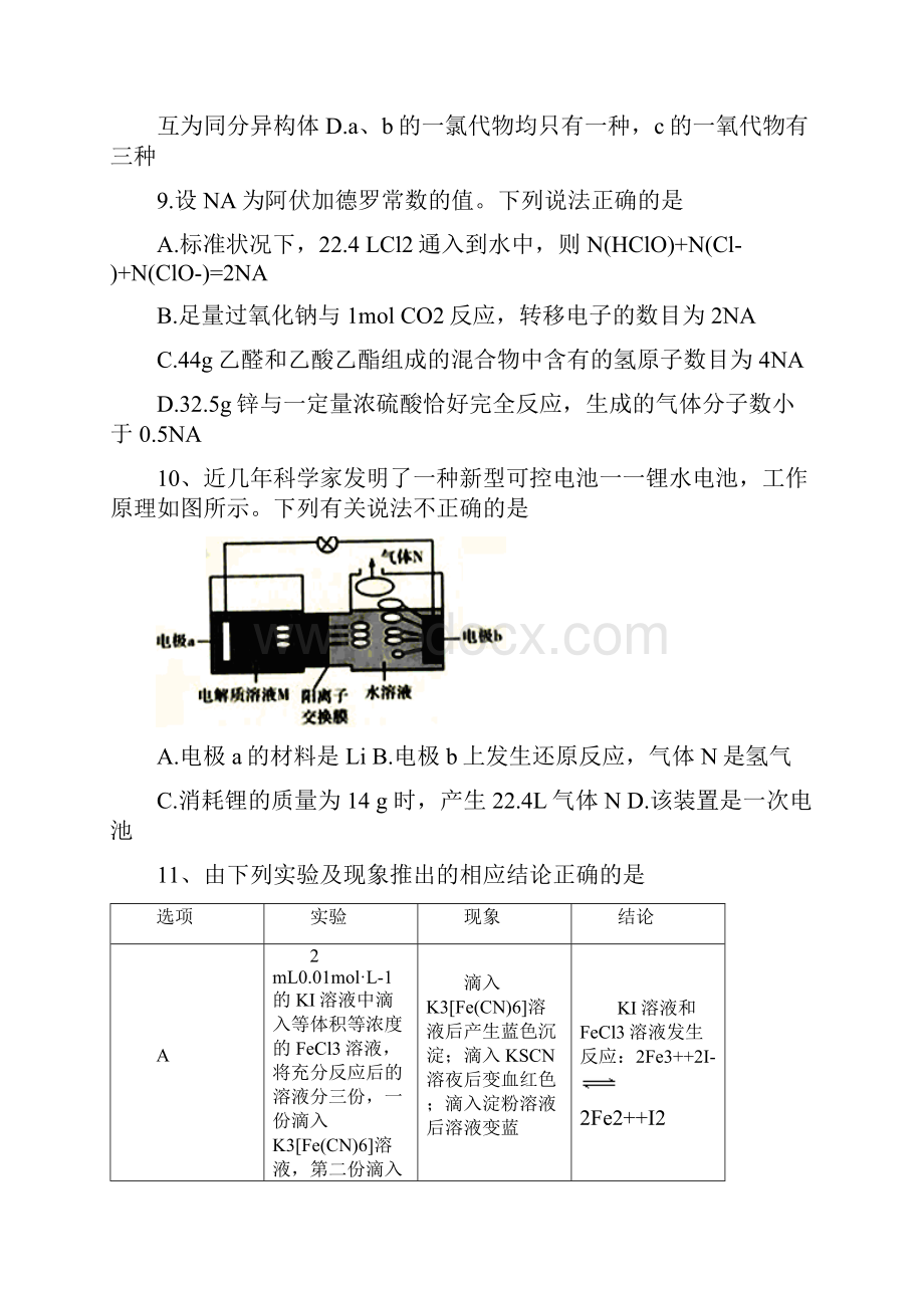 安阳二模word含答案河南省安阳市届高三下学期毕业班第二次模拟考试理综化学试题.docx_第2页